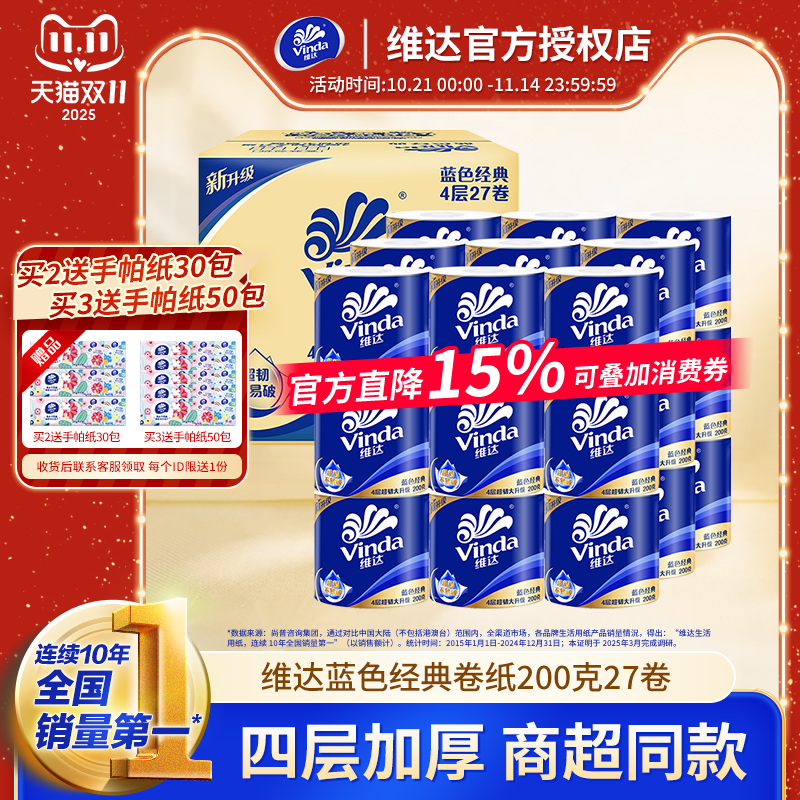 维达卷纸蓝色经典有芯200g整箱