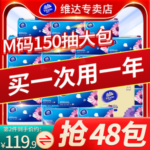 维达抽纸M码150抽48包整箱超韧纸巾大尺寸卫生餐巾纸家庭实惠装