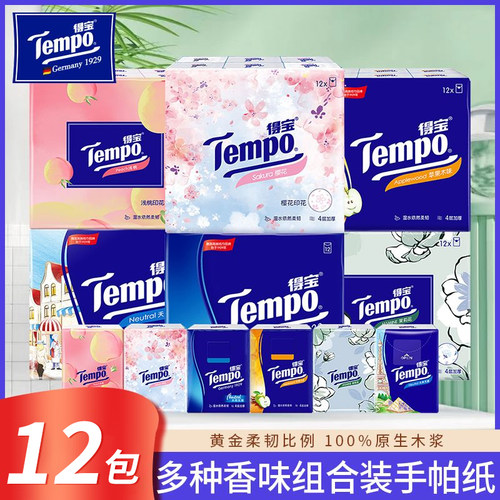 得宝多种香味手帕纸12包合集