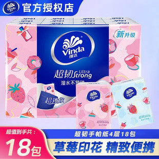 维达草莓手帕纸18包4层加厚实惠装