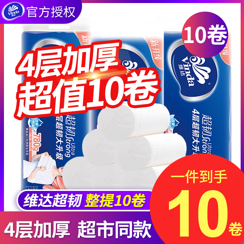 维达卷纸整提四层10家用实惠装
