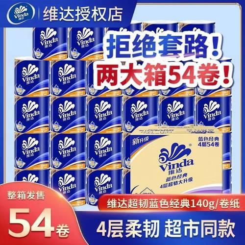 维达空芯卷纸54卷蓝色经典