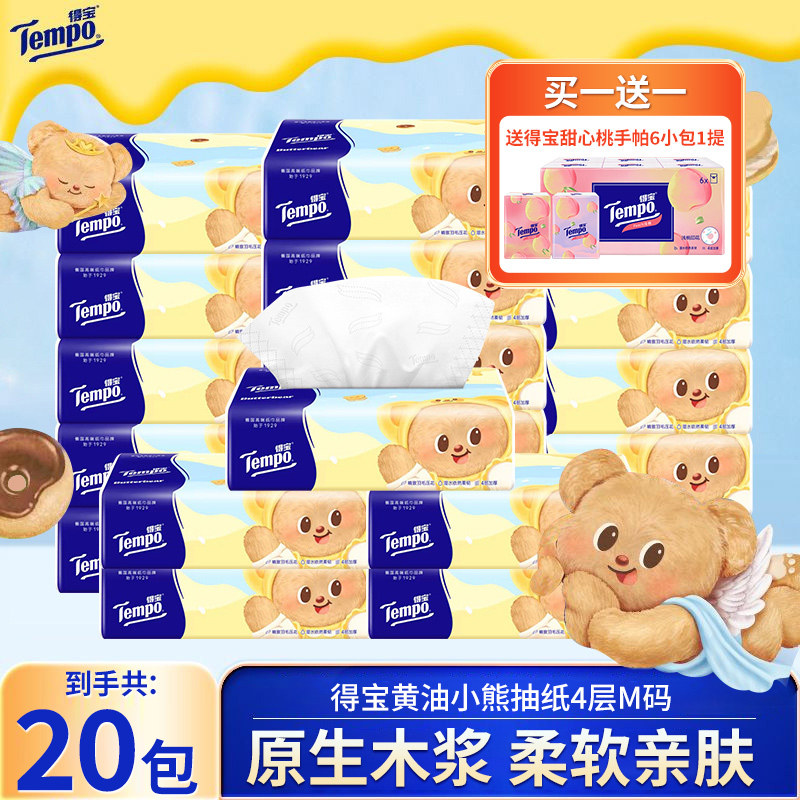Tempo得宝黄油小熊联名款20包整箱4层厚M码大包家用实惠装餐巾纸