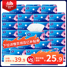 维达纸巾抽纸家用实惠装20包餐巾纸大尺寸纸抽卫生纸整箱大包批发