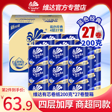 维达卷纸蓝色经典有芯4层27卷200g卫生纸卷筒纸巾厕纸整箱家用