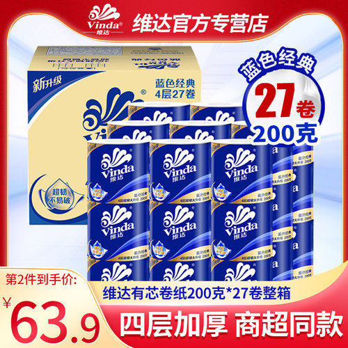 维达卷纸蓝色经典有芯200g整箱
