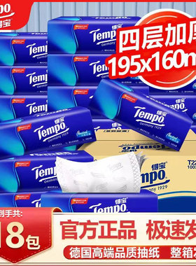 Tempo得宝抽纸18包整箱系列