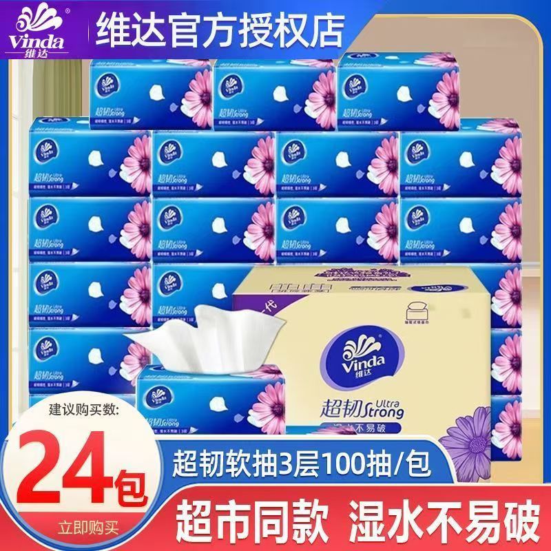 维达纸巾整箱30包抽纸家用实惠装大包卫生纸餐巾纸面巾纸擦手