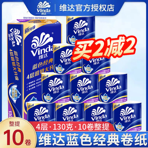 品牌蓝色经典卷纸商超同款