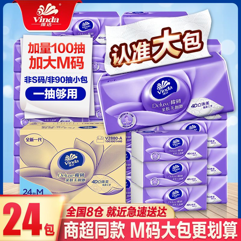 维达110抽M码抽纸24包整箱