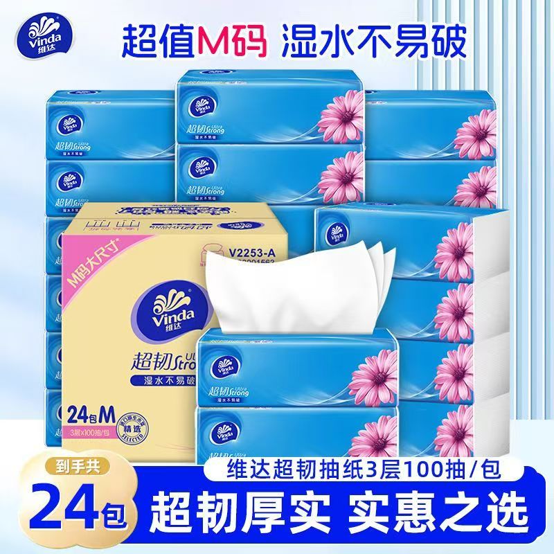 维达M码抽纸150抽24大包整箱