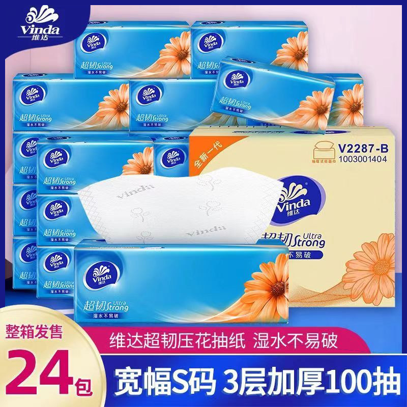 维达超韧抽纸24包3层加厚100抽家用实惠湿水不易破面巾纸餐巾纸G