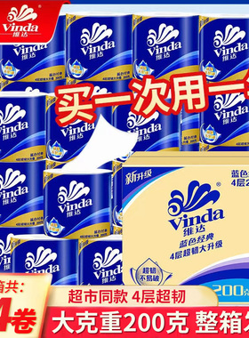 维达卷纸蓝色经典有芯4层54卷200g卫生空芯卷筒纸巾厕纸整箱家用G