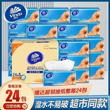维达纸巾24包整箱S码抽纸6包体验装超韧餐巾纸家用实惠装官方正品