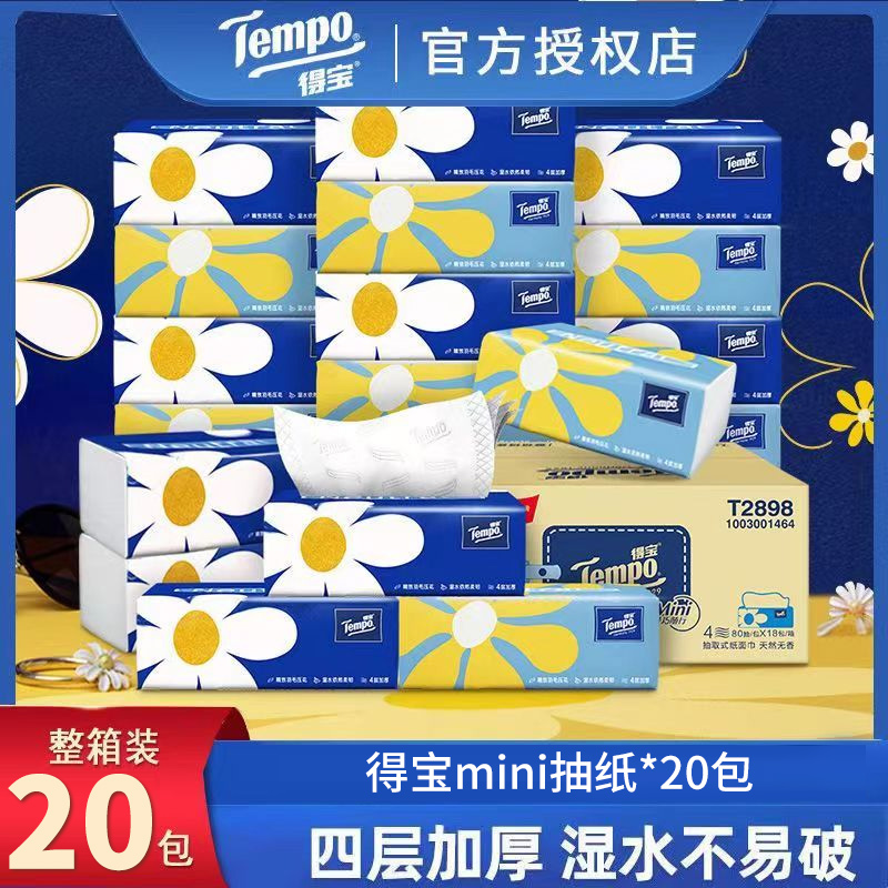 Tempo得宝抽纸20包整箱Mini*4层餐巾纸巾抽纸面巾纸官网方旗舰店 洗护清洁剂/卫生巾/纸/香薰 抽纸 原图主图