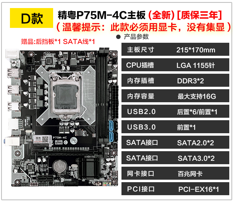 套餐i3i5i7b75超h61lx plus 1155 ddr3主三年包换华硕p8b75-m在类目 电脑硬件/显示器/电脑周边, 主板中 - 来自Buy2taobao.com提供专业的淘宝代购服务