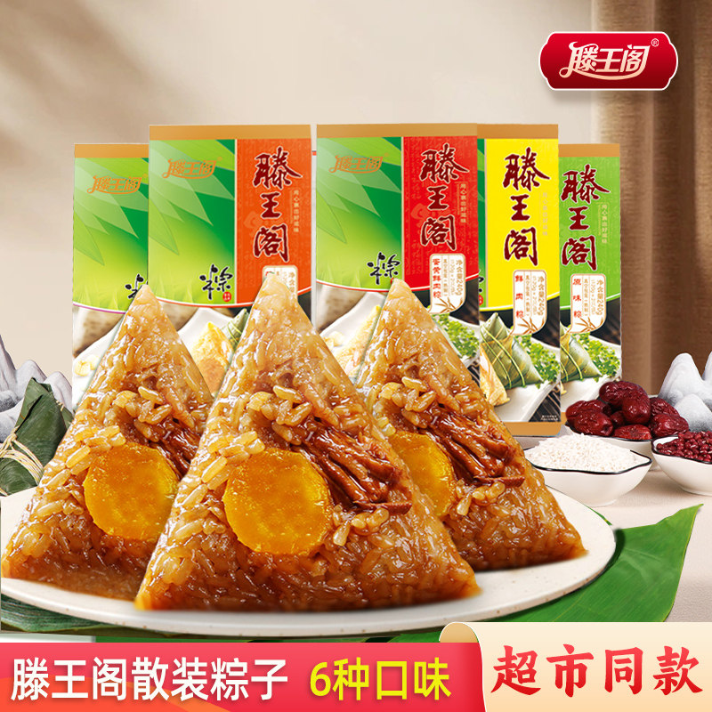 滕王阁粽子鲜肉粽新鲜散装蛋黄大肉粽蜜枣豆沙端午节早餐江西特产