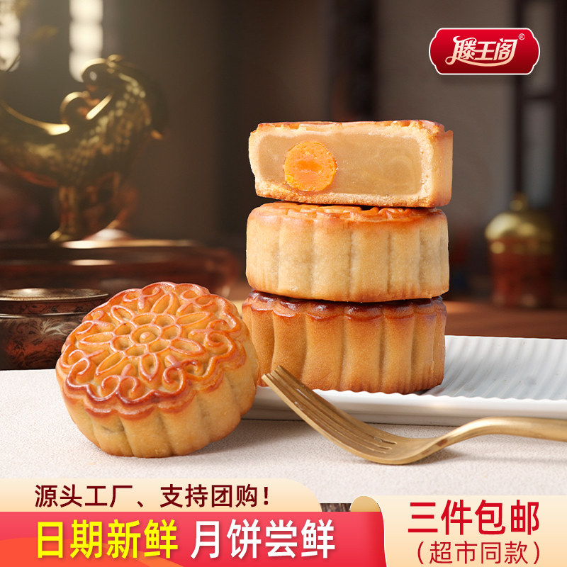 滕王阁广式月饼散装整箱多口味五仁蛋黄莲蓉豆沙椰蓉老式糕点零食