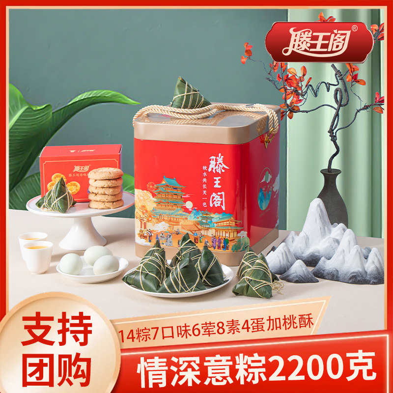 滕王阁粽子礼盒装端午节送礼蛋黄鲜肉香菇蜜枣粽花生红豆江西特产