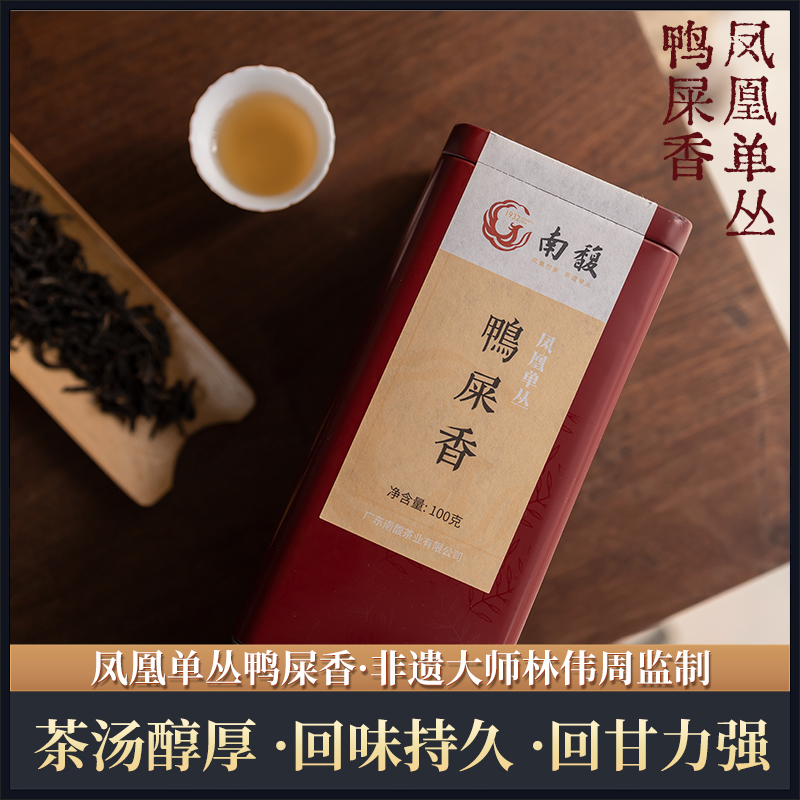 潮州鸭屎香茶叶南馥单丛正宗潮州非遗传承凤凰单枞茶乌龙100g礼盒