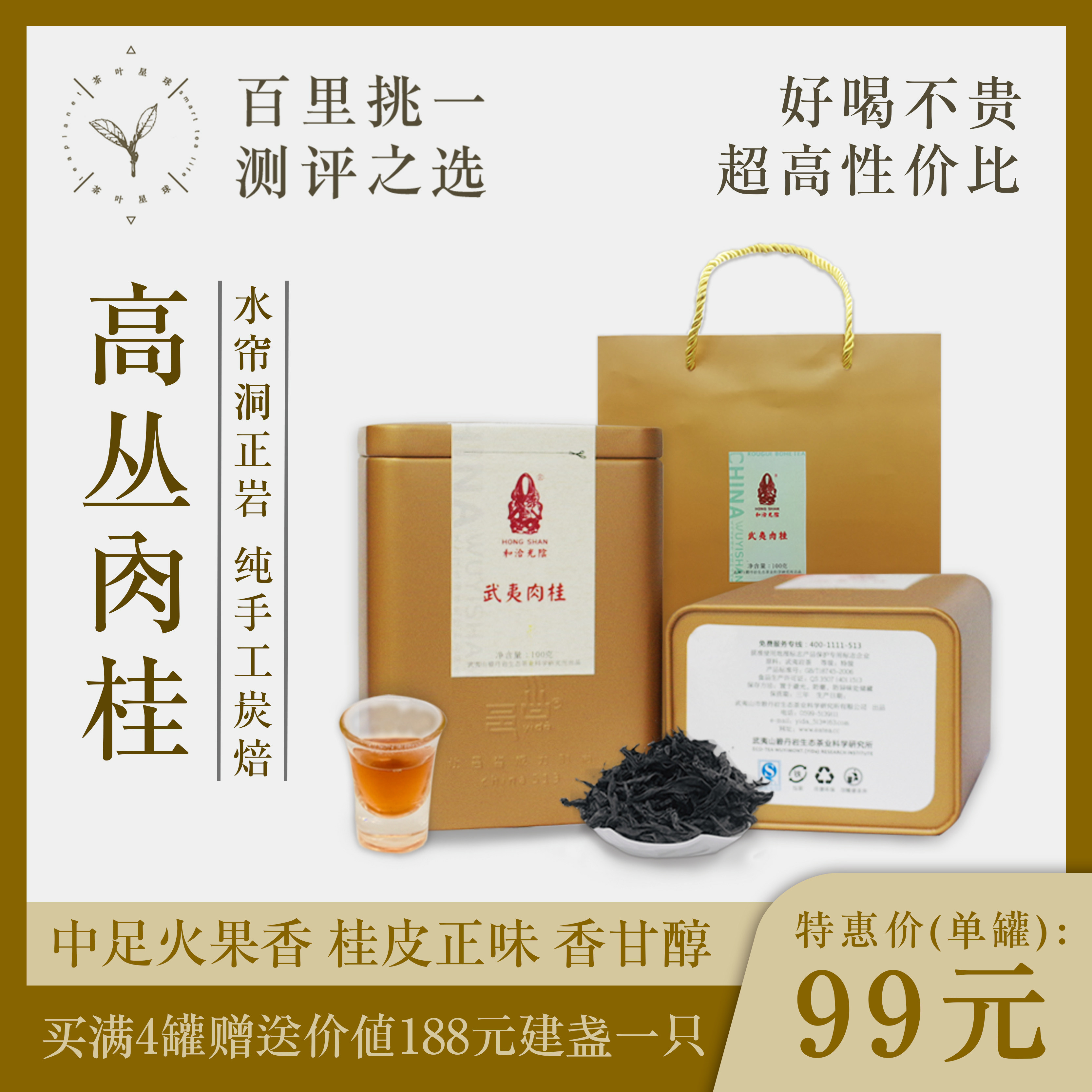 2019新茶武夷山正岩肉桂优质大红袍乌龙茶超高性价比礼盒罐装100g在类目 茶, 乌龙茶（新）, 大红袍中 - 来自Buy2taobao.com提供专业的淘宝代购服务
