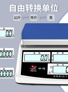 今选(JINXUAN)电子秤商用高精度电子计数秤0.1g精准电子称天平克