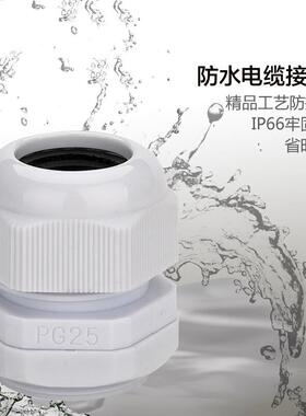 捷诺立(JNL)N17342塑料电缆防水接头固定头葛兰头德制PG型PG21(10