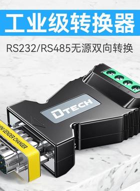 帝特(DTECH)rs232转485转换器双向通讯模块485转232公头/母头DB9