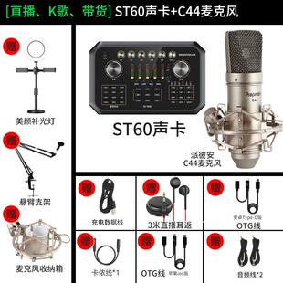 森然(Seeknature)声卡播吧直播设备声卡套装手机直播无线话筒K歌