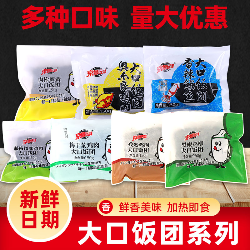 京鲁远洋大口饭团同款早餐加热即食方便冷冻品海苔米饭零食便当