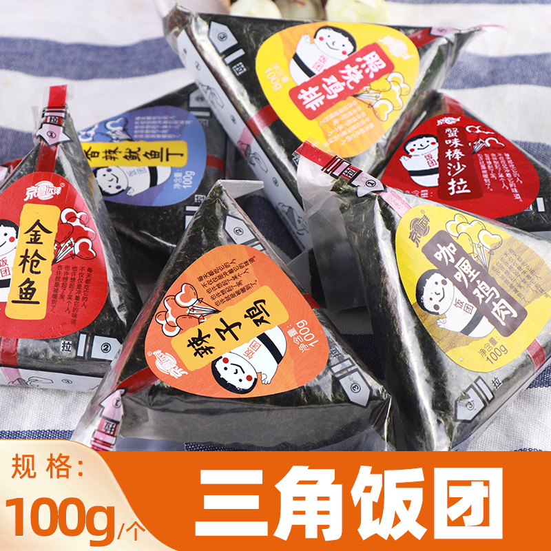 京鲁远洋三角饭团同款早餐加热即食方便冷冻品海苔米饭零食便当