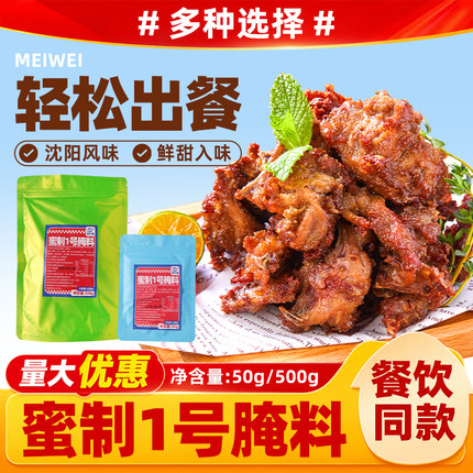满小圣蜜制1号腌料QQ鸡架鸡叉骨腌料商用鸡锁骨炸鸡鸡翅烤翅调料