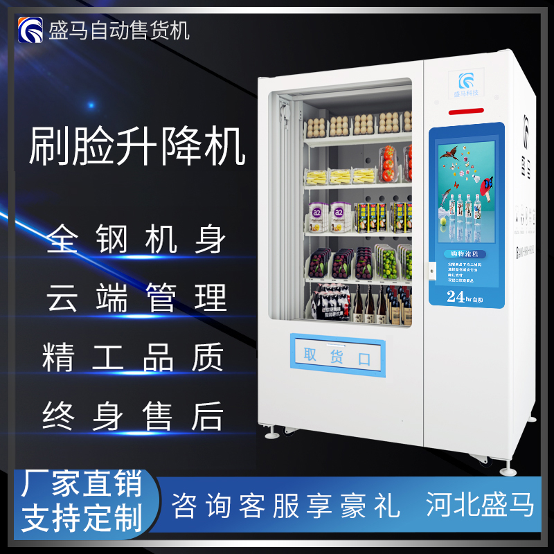 Sheng Ma automatic Vending machine Unmanned Vending machine automatic Vending machine elevator snacks Vending machine Manufactorin the Kitchen Appliances , Commercial electric kitchen , Vending Machines category - from Buy2taobao.com to provide professional Taobao agent buy service