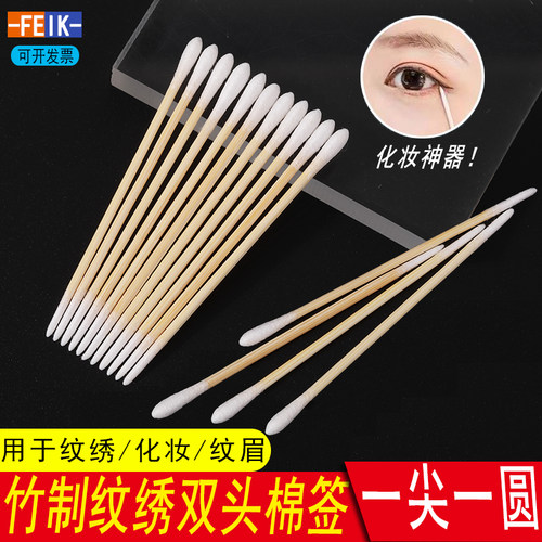 FEIK多功能化妆棉签单尖单圆