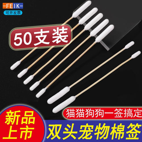 FEIK双头宠物棉签双头多用