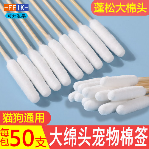 FEIK宠物棉签大棉头长竹棒