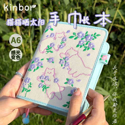 kinborA6手帐本原创变色设计