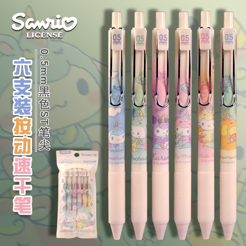 广博三丽鸥联名独角兽系列按动中性笔高颜值玉桂狗美乐蒂可爱网红少女心速干按动笔0.5学生考试用书写签字笔