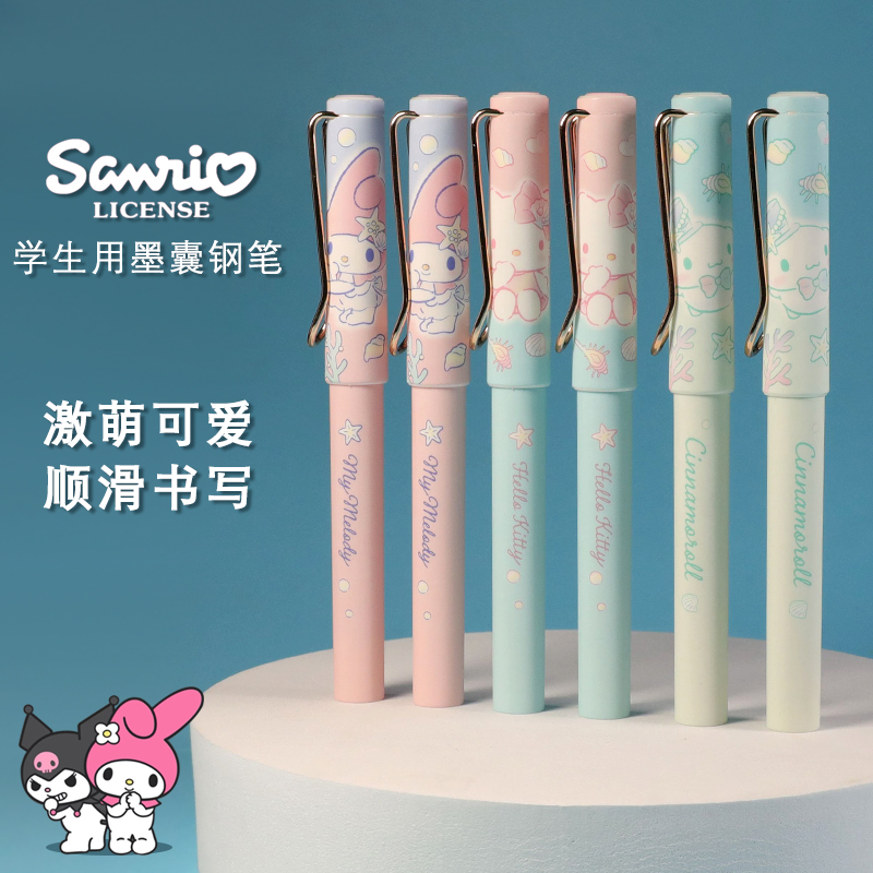 广博小学生用三丽欧联名墨囊钢笔