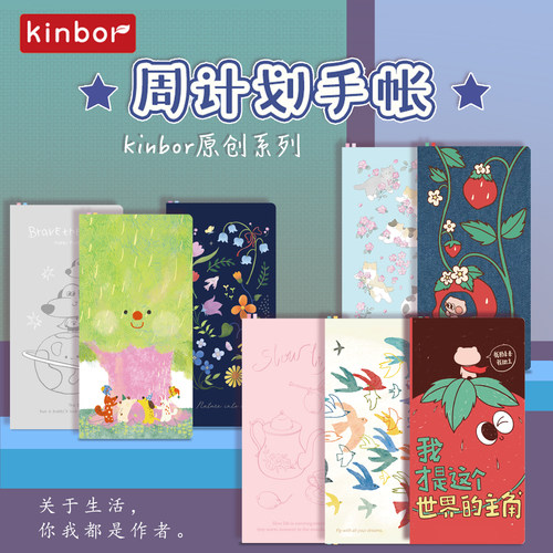 kinbor自填周计划week手账本文创