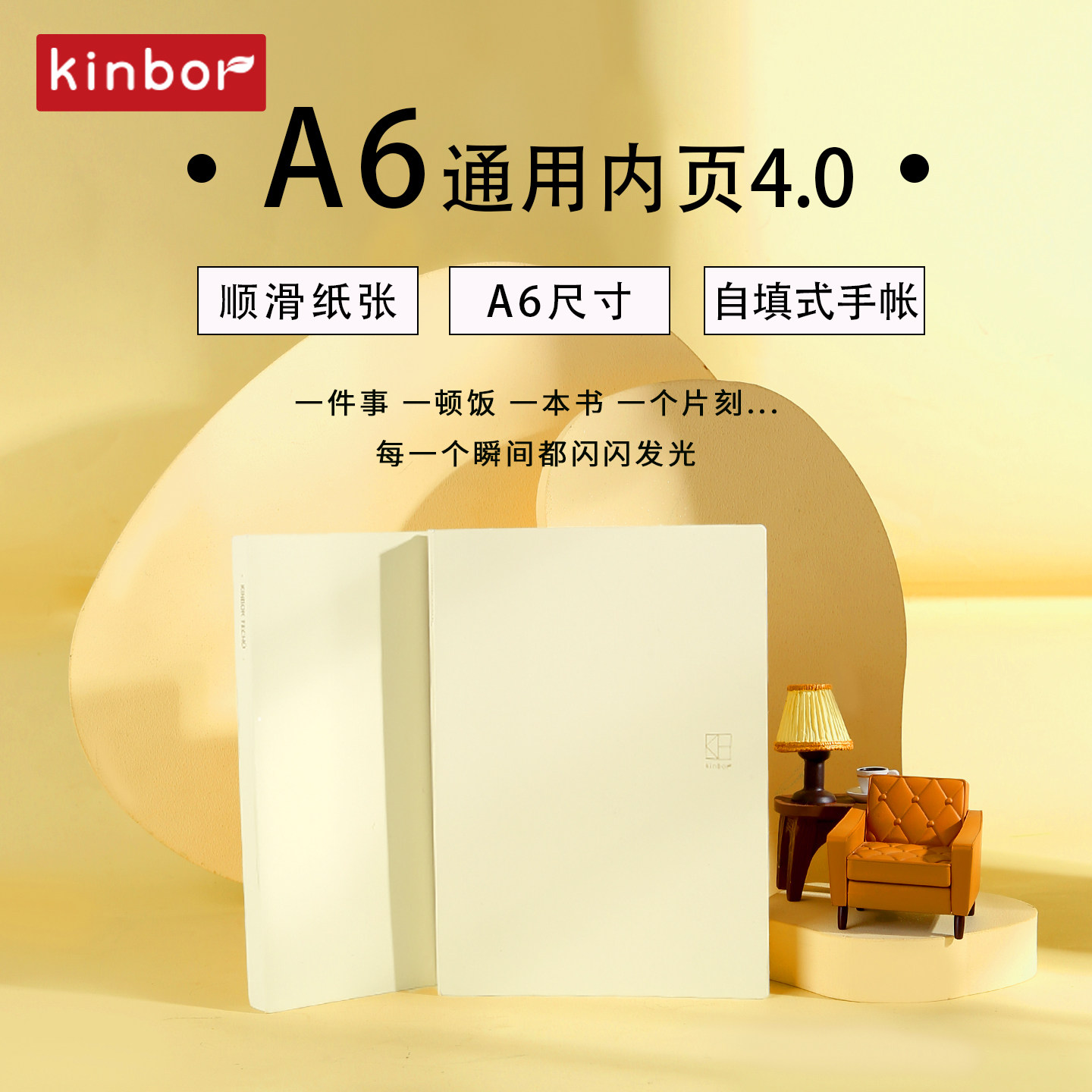 kinbor手帐本内芯a6全新标准4.0手账内页格子本替换本芯学生日记本子横线标准版替换式内芯4.0标