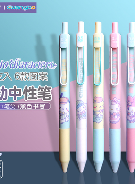 广博三丽鸥官方联名正版联名大耳狗卡通小学生中性笔0.5黑色按动高颜值考试学习笔ST头颜值粉紫款KT82094-3