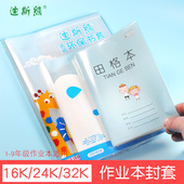 6年级加厚活动式 新款 2年级3 江苏统一作业本子皮1 透明生字本书套大本子皮小本子皮本子初中作文保护套 自粘式