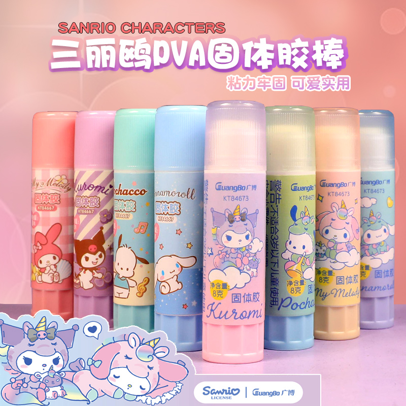 三丽欧固体胶正版授权联名款学生用日系卡通可爱少女心玉桂狗库洛米美乐蒂幼儿园高粘度手账DIY手工胶棒儿童