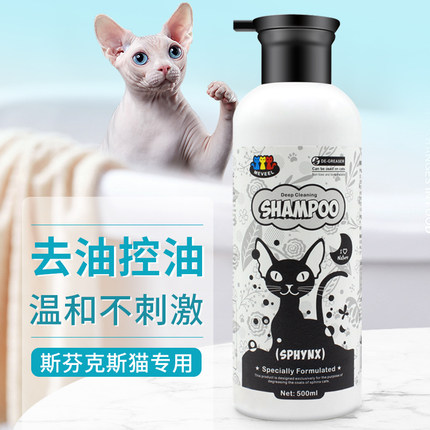 无毛猫专用香波控油去油沐浴露洗澡用品小猫德文斯芬克斯猫浴液乳