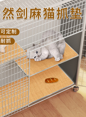 猫笼平台垫子不粘毛夏季睡觉休息防卡脚定制猫别墅天然剑麻猫抓垫