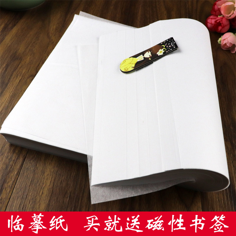 临摹纸透明纸拷贝纸16开硫酸纸小学生练字帖用纸硬笔书法用纸描图纸薄纸钢笔毛笔用纸画画描红纸拓印纸描摹纸