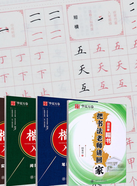 田英章楷书字帖硬笔书法楷书入门教程把书法老师请回家7000常用字成年男成人学生笔画偏旁间架结构华夏万卷初中生正楷钢笔临摹练字