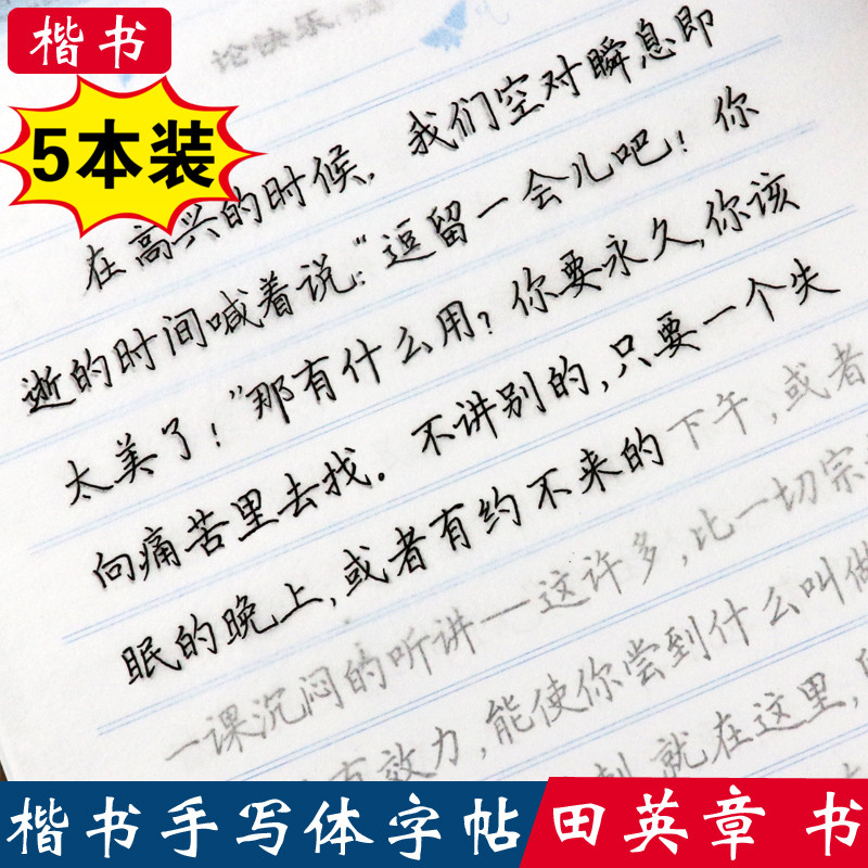 田英章书钢笔楷书字帖硬笔书法楷书速成唐诗宋词三百首千古名句成人大小学生正楷体华夏万卷女生字体临摹练字 书籍/杂志/报纸 练字本/练字板 原图主图