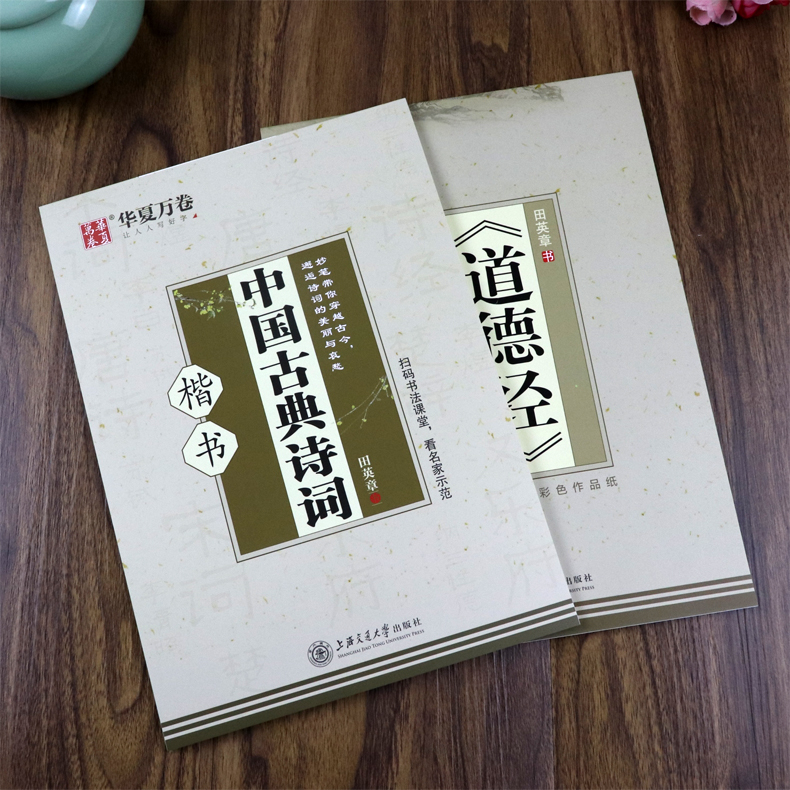 道德经楷书学生成人硬笔华夏万卷